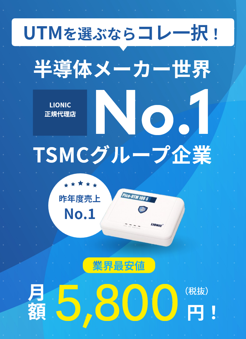 UTM専門店