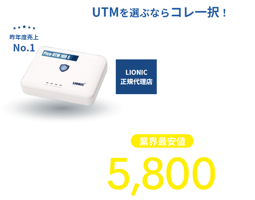 UTM専門店